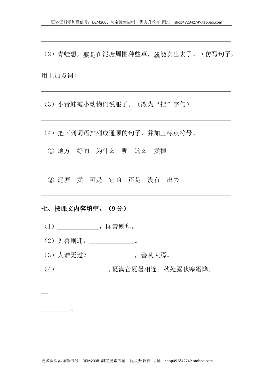 【分层训练】二年级语文下册第七单元测试卷（培优卷）（含答案）部编版.docx_第3页