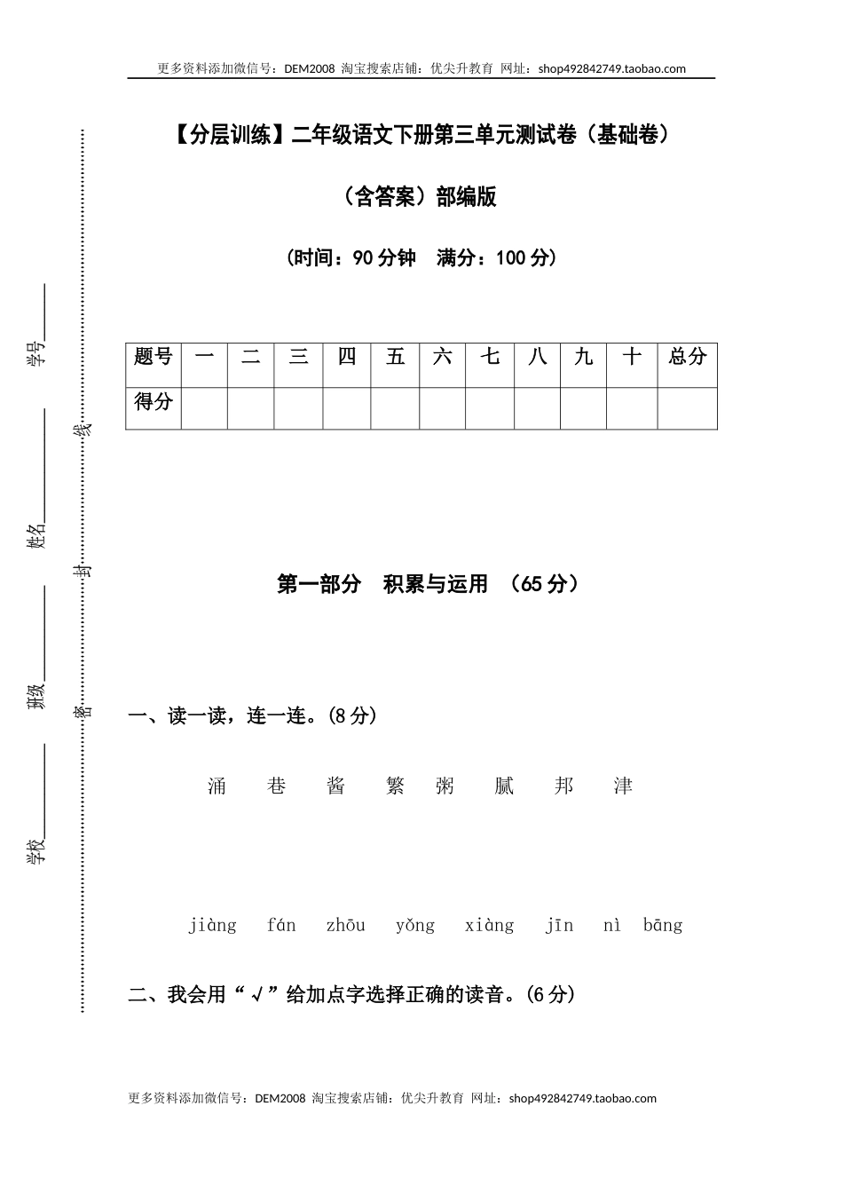 【分层训练】二年级语文下册第三单元测试卷（基础卷）（含答案）部编版.docx_第1页