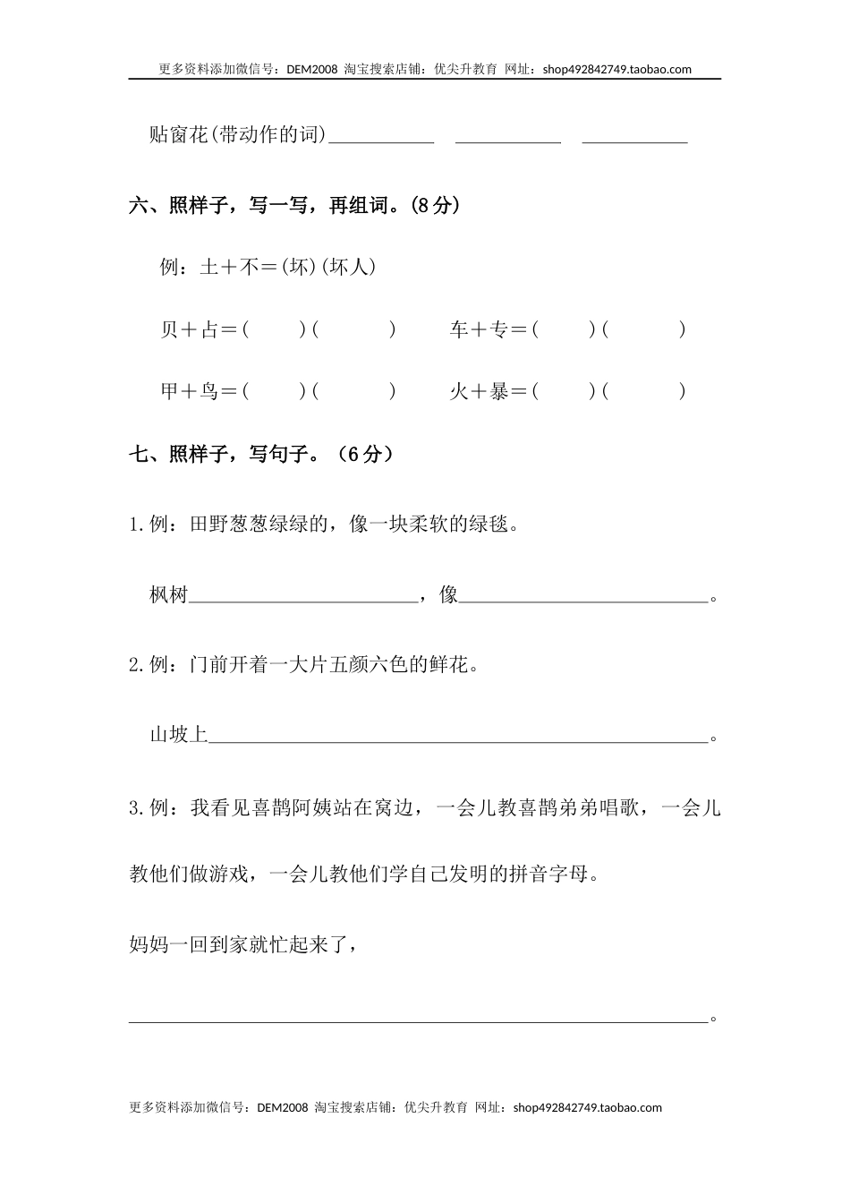 【分层训练】二年级语文下册第三单元测试卷（基础卷）（含答案）部编版.docx_第3页