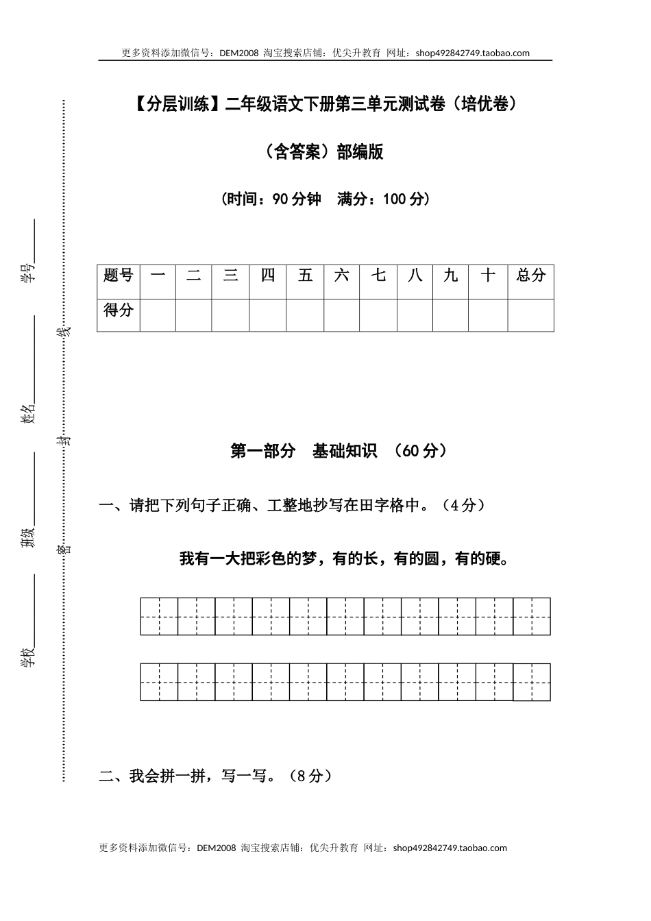 【分层训练】二年级语文下册第三单元测试卷（培优卷）（含答案）部编版.docx_第1页