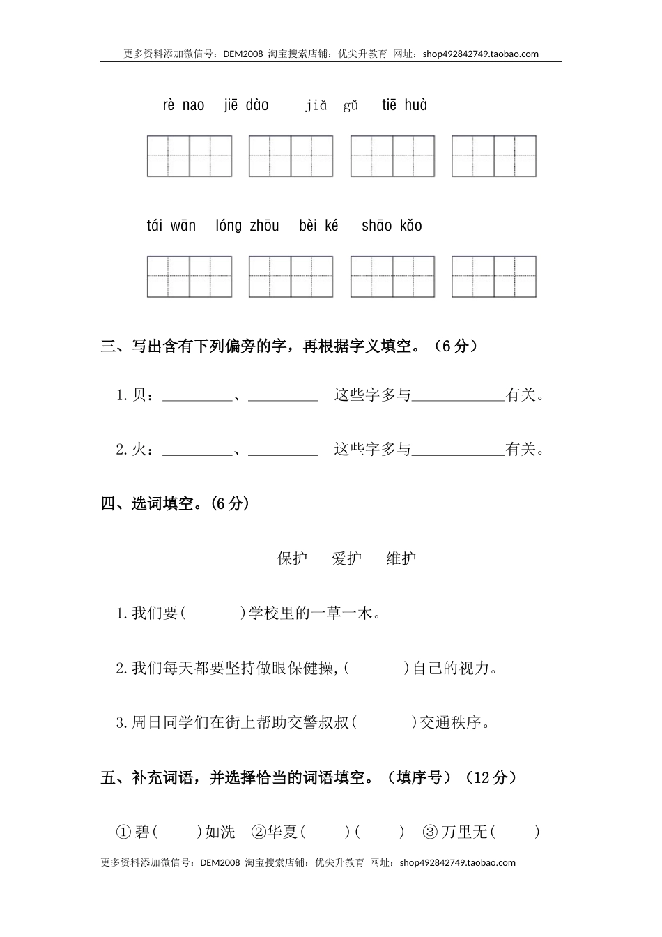 【分层训练】二年级语文下册第三单元测试卷（培优卷）（含答案）部编版.docx_第2页