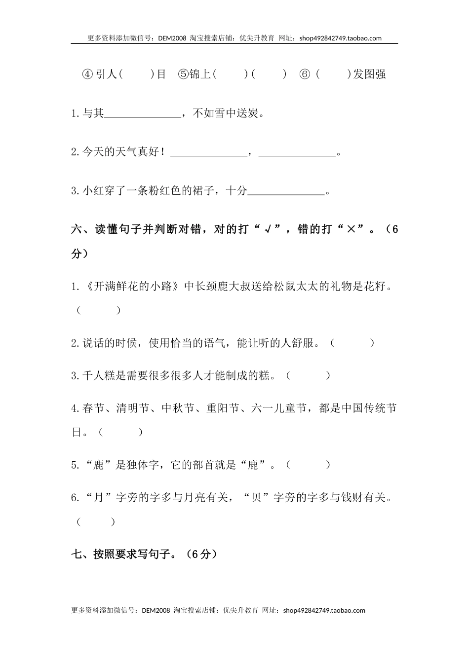 【分层训练】二年级语文下册第三单元测试卷（培优卷）（含答案）部编版.docx_第3页