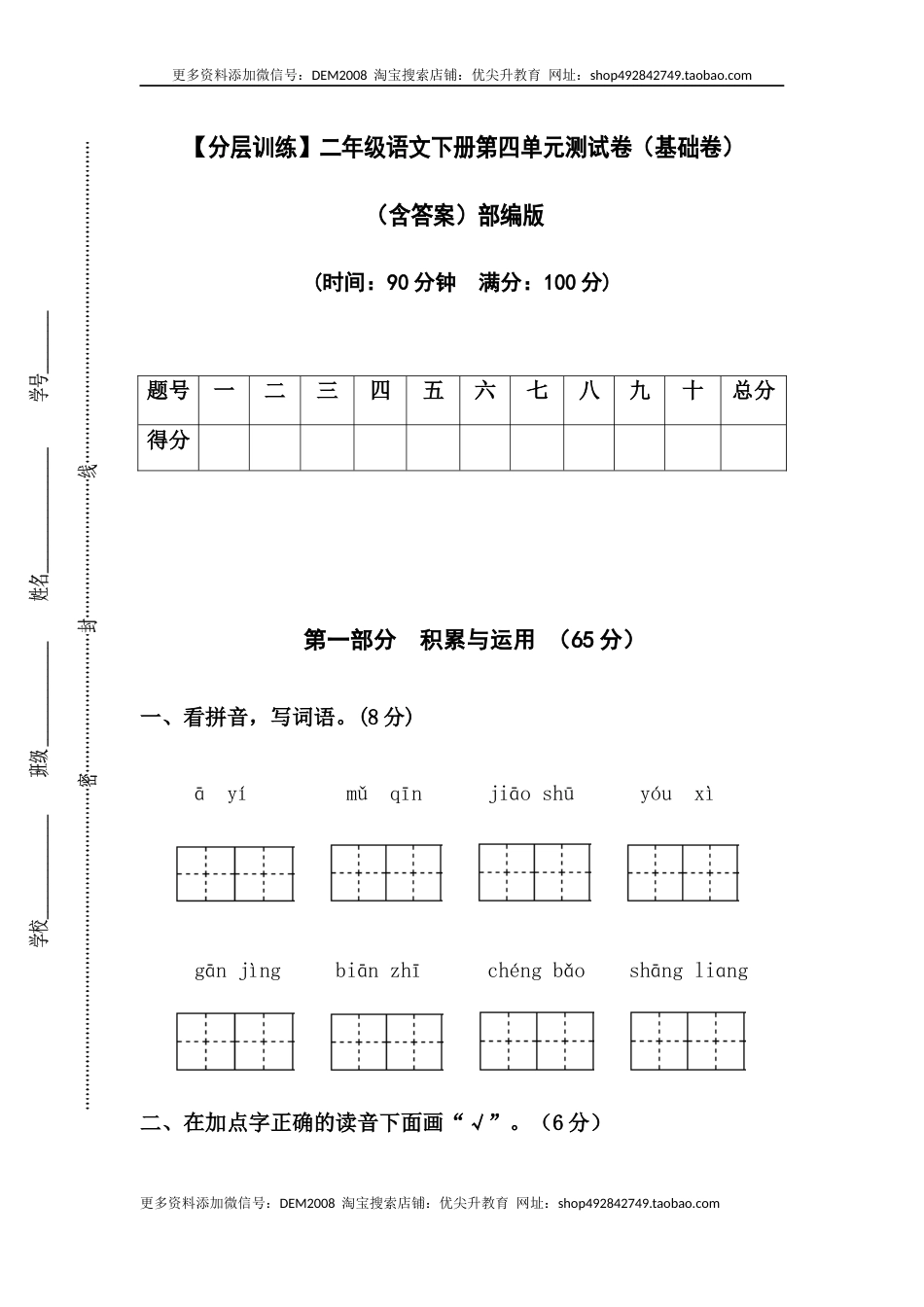【分层训练】二年级语文下册第四单元测试卷（基础卷）（含答案）部编版.docx_第1页