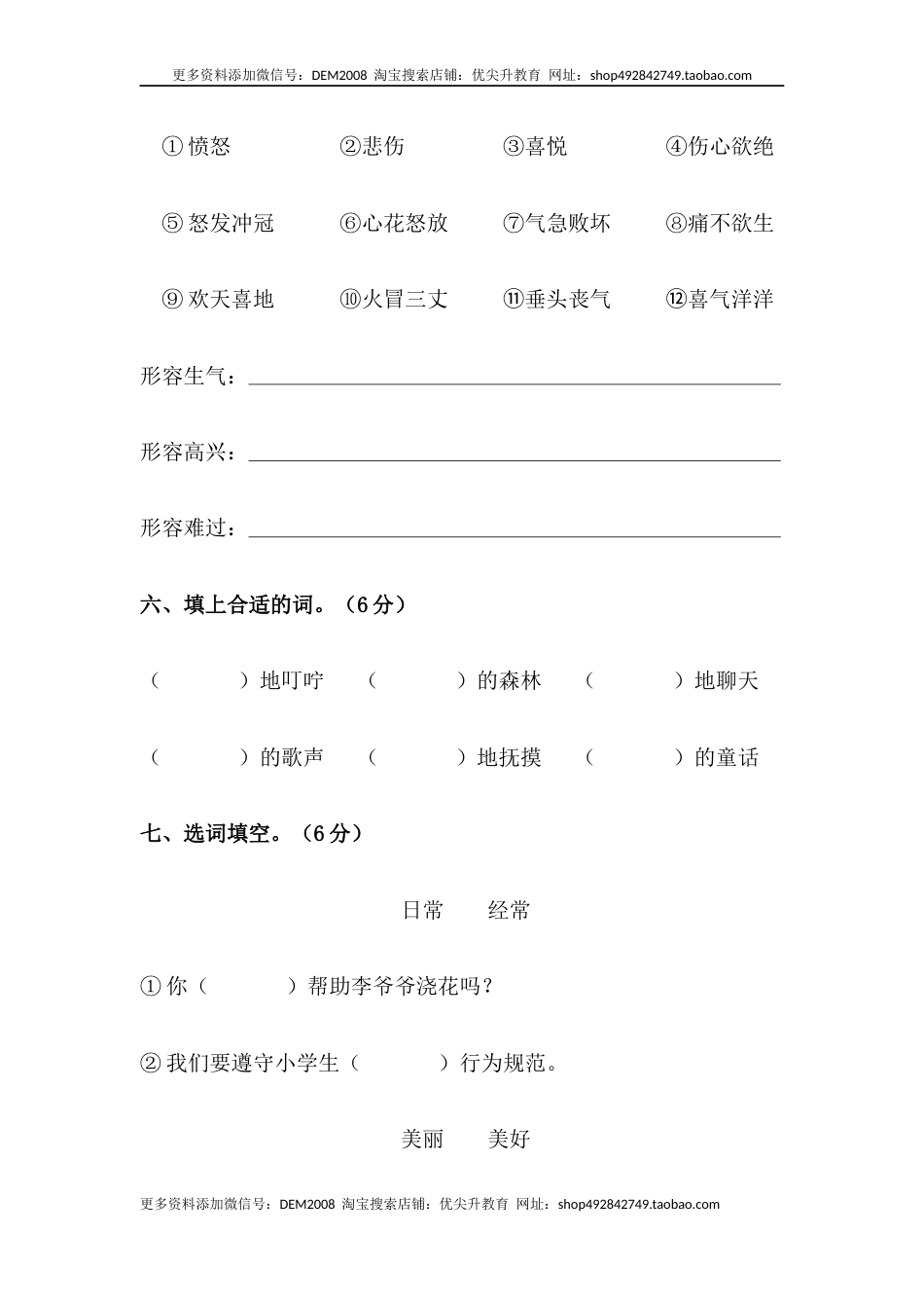 【分层训练】二年级语文下册第四单元测试卷（基础卷）（含答案）部编版.docx_第3页