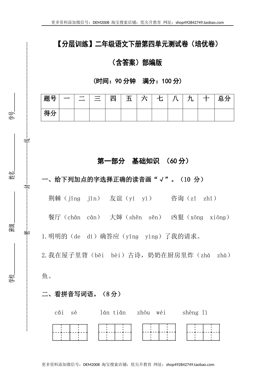 【分层训练】二年级语文下册第四单元测试卷（培优卷）（含答案）部编版.docx_第1页