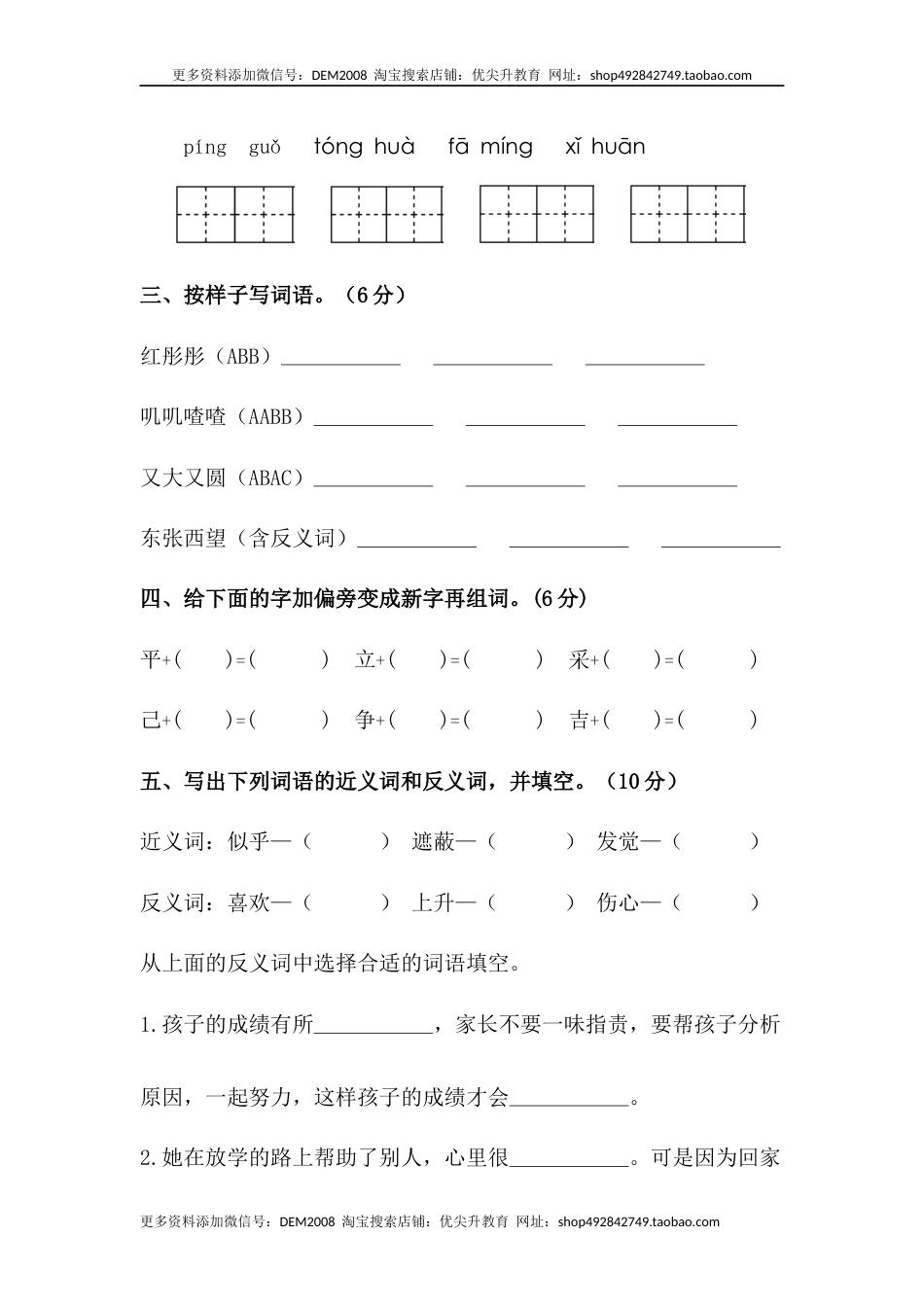 【分层训练】二年级语文下册第四单元测试卷（培优卷）（含答案）部编版.docx_第2页