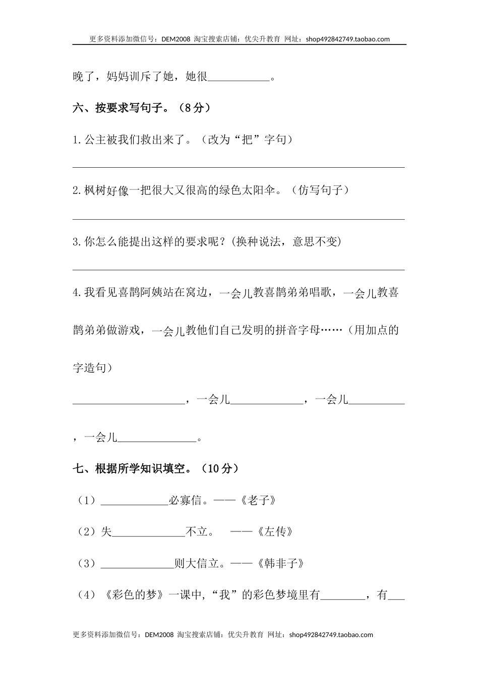 【分层训练】二年级语文下册第四单元测试卷（培优卷）（含答案）部编版.docx_第3页
