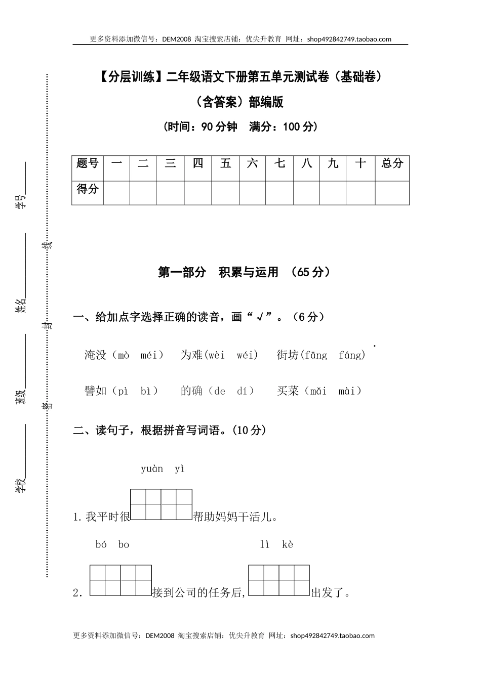 【分层训练】二年级语文下册第五单元测试卷（基础卷）（含答案）部编版.docx_第1页