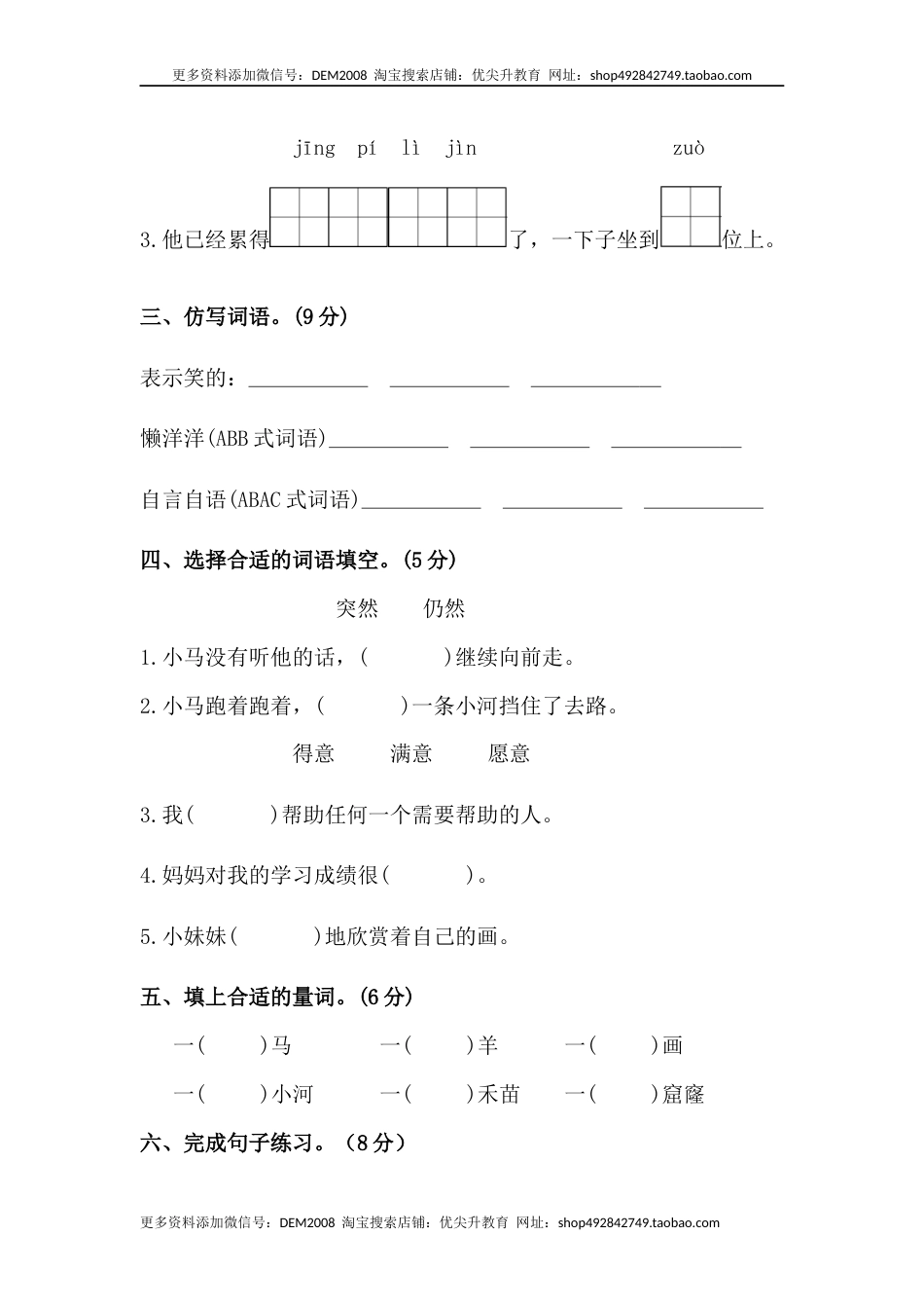 【分层训练】二年级语文下册第五单元测试卷（基础卷）（含答案）部编版.docx_第2页