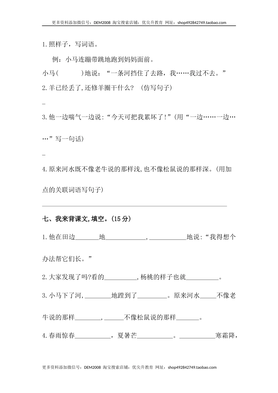 【分层训练】二年级语文下册第五单元测试卷（基础卷）（含答案）部编版.docx_第3页