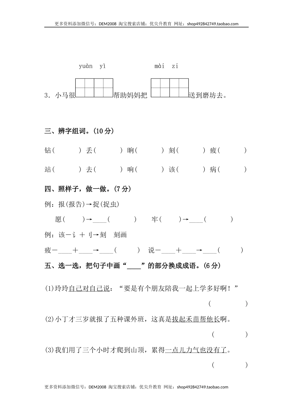 【分层训练】二年级语文下册第五单元测试卷（培优卷）（含答案）部编版.docx_第2页