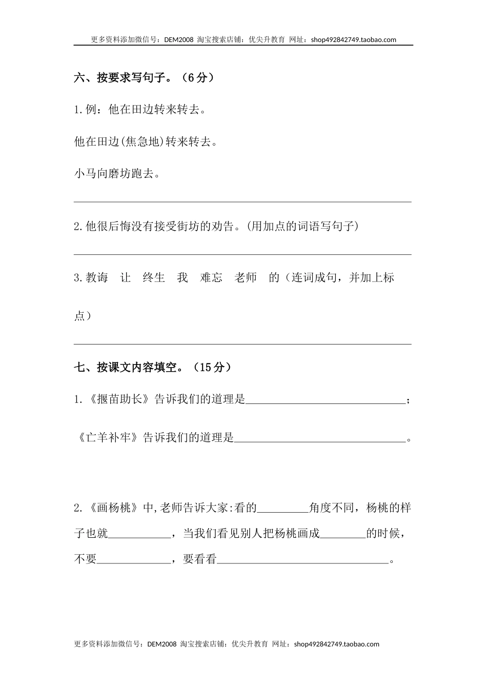 【分层训练】二年级语文下册第五单元测试卷（培优卷）（含答案）部编版.docx_第3页
