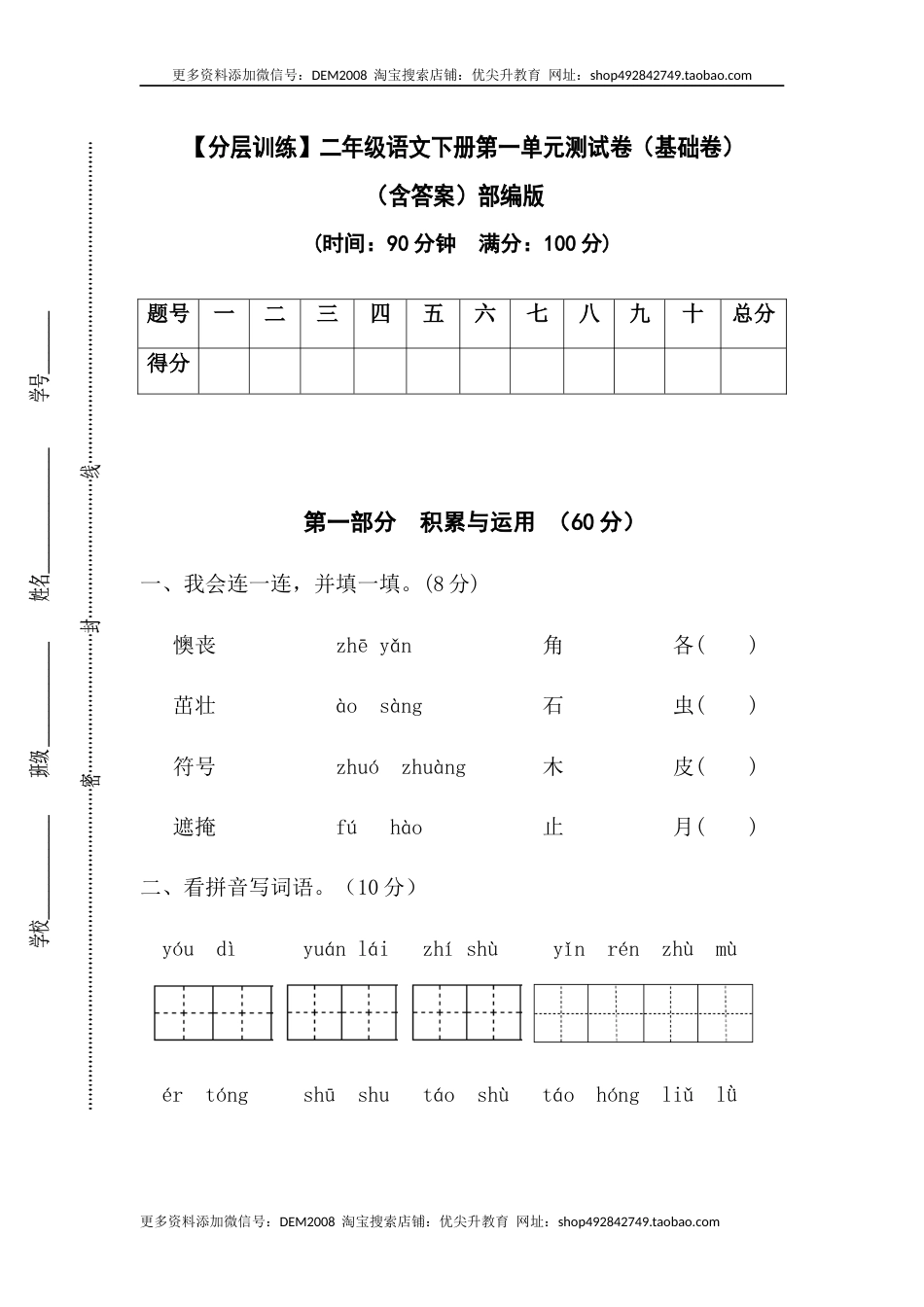 【分层训练】二年级语文下册第一单元测试卷（基础卷）（含答案）部编版.docx_第1页