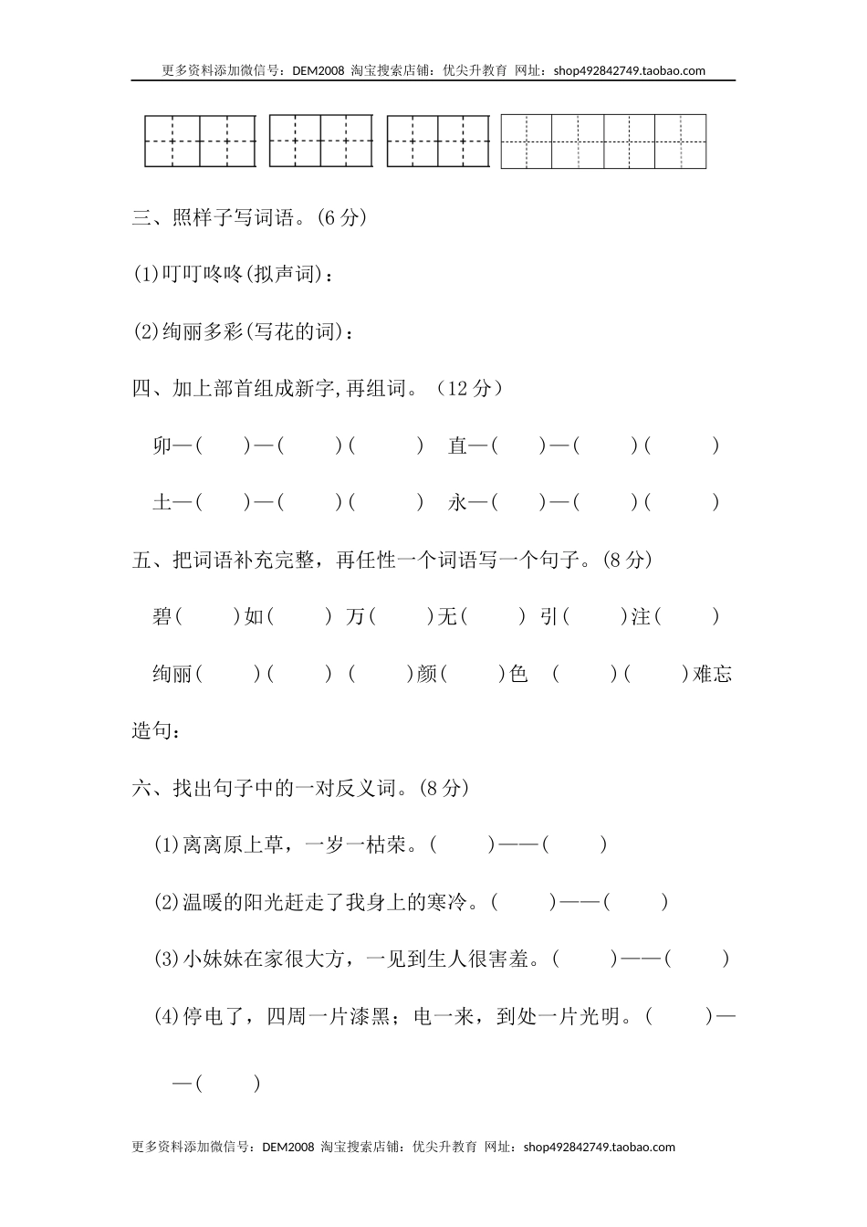 【分层训练】二年级语文下册第一单元测试卷（基础卷）（含答案）部编版.docx_第2页