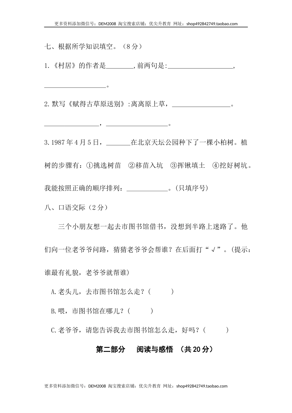 【分层训练】二年级语文下册第一单元测试卷（基础卷）（含答案）部编版.docx_第3页