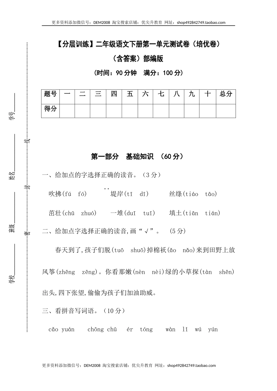 【分层训练】二年级语文下册第一单元测试卷（培优卷）（含答案）部编版.docx_第1页