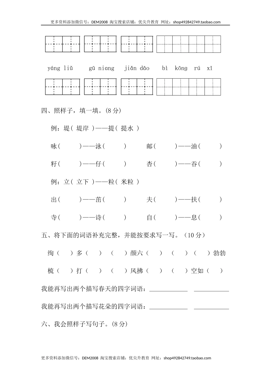 【分层训练】二年级语文下册第一单元测试卷（培优卷）（含答案）部编版.docx_第2页