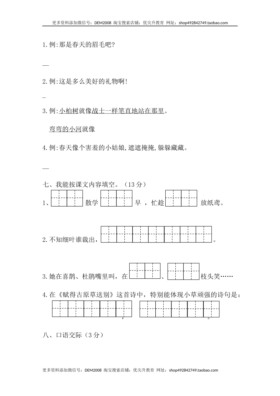 【分层训练】二年级语文下册第一单元测试卷（培优卷）（含答案）部编版.docx_第3页