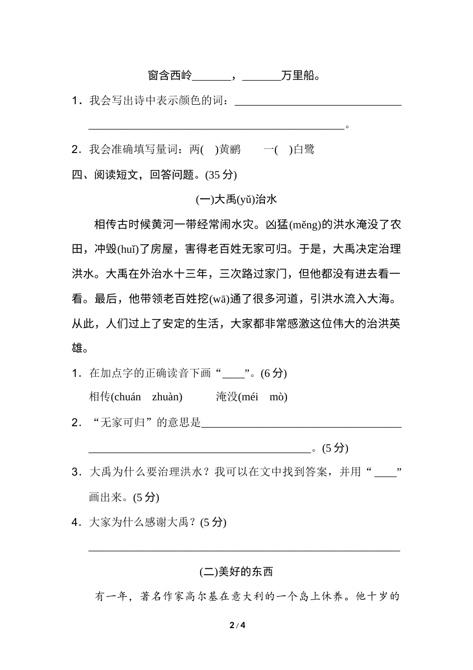2年级下册期末专项卷：积累、阅读.docx_第2页
