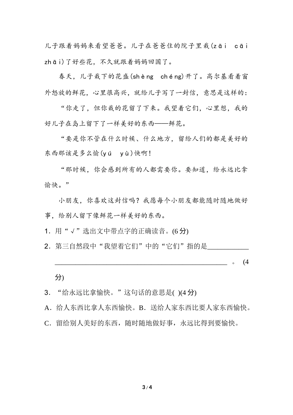 2年级下册期末专项卷：积累、阅读.docx_第3页