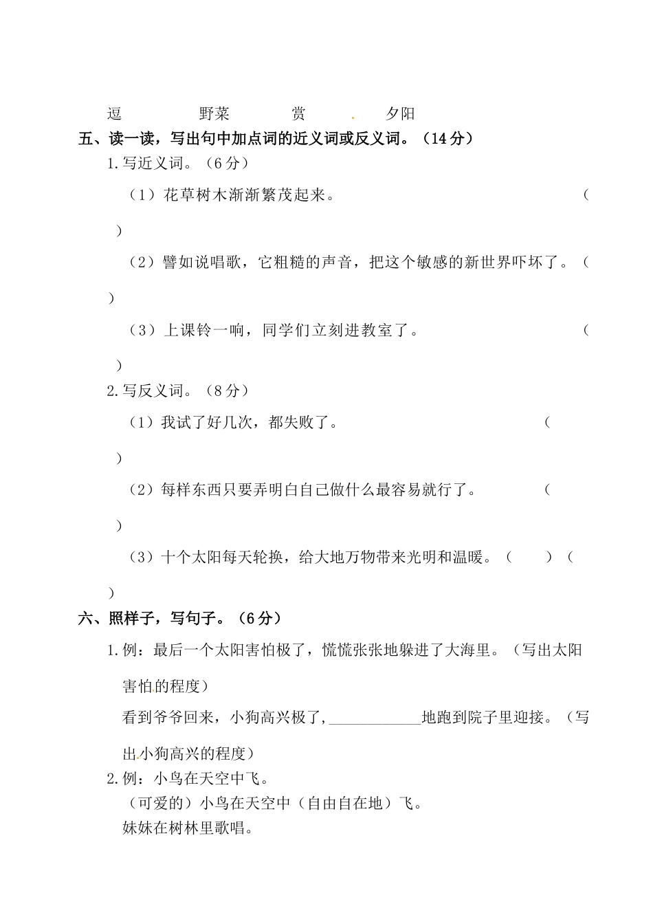 二年级下册语文试题-第八单元测试卷（附答案）人教部编版.doc_第2页