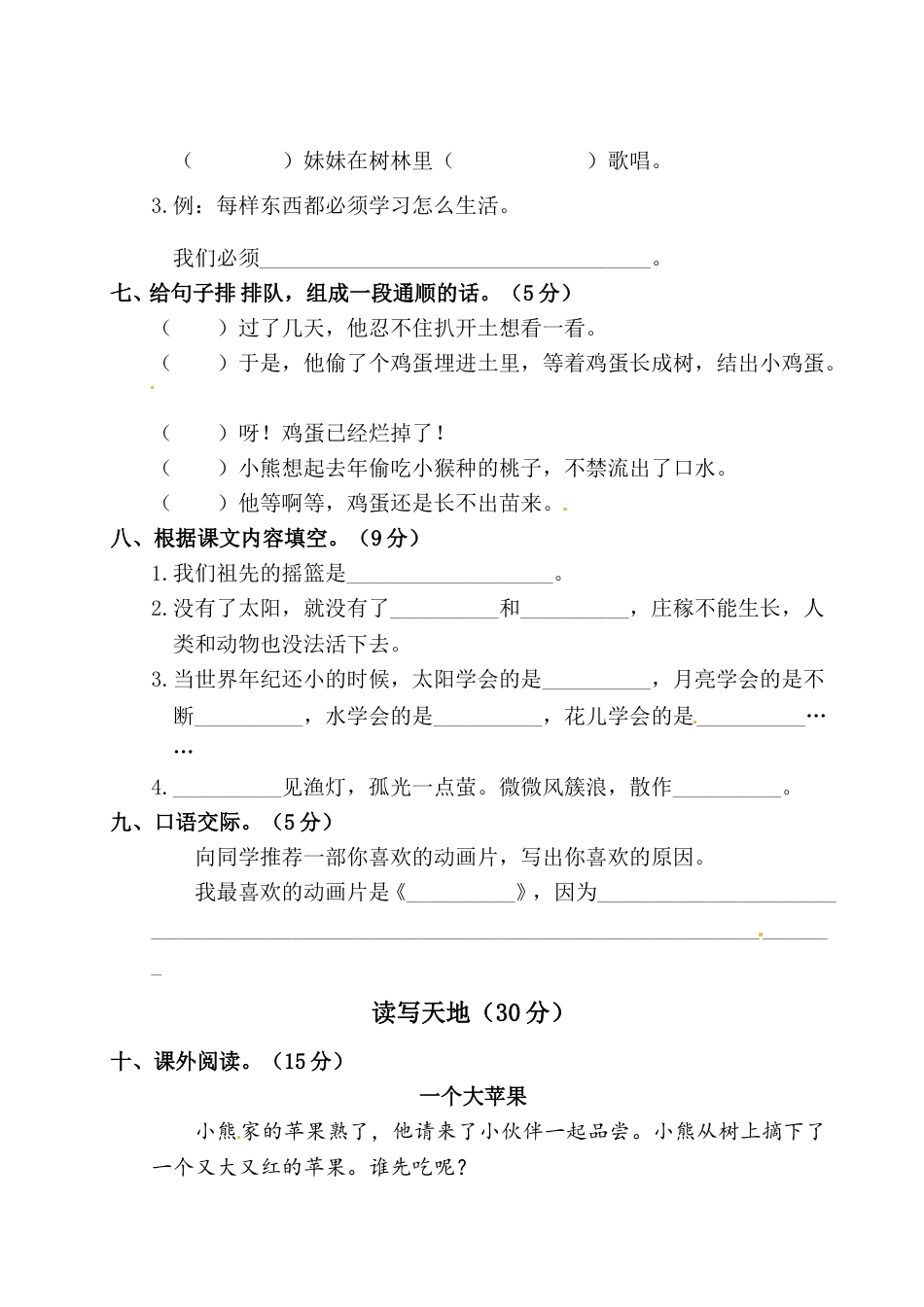 二年级下册语文试题-第八单元测试卷（附答案）人教部编版.doc_第3页
