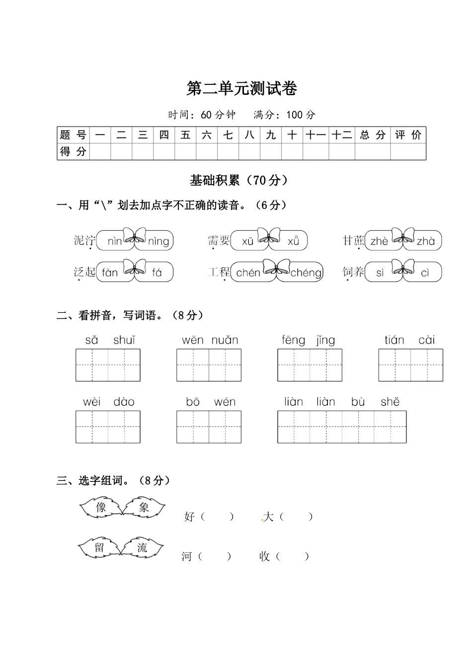 二年级下册语文试题-第二单元测试卷（附答案）人教部编版.doc_第1页