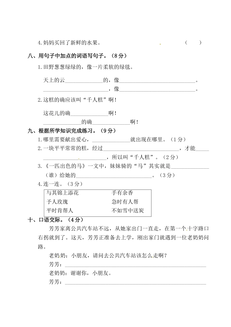 二年级下册语文试题-第二单元测试卷（附答案）人教部编版.doc_第3页