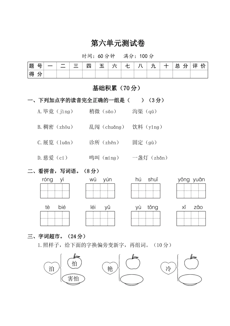 二年级下册语文试题-第六单元测试卷（附答案）人教部编版.doc_第1页