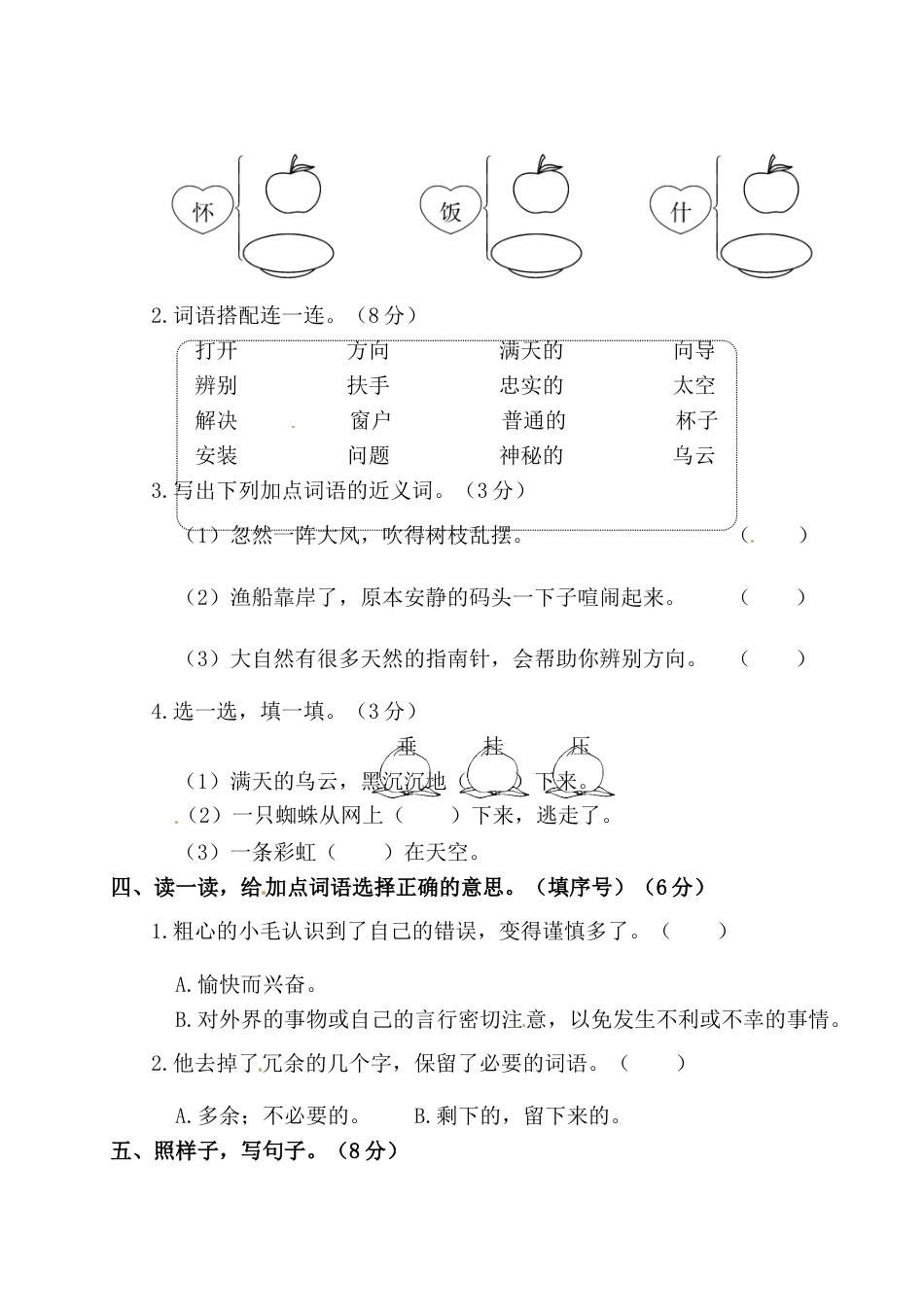 二年级下册语文试题-第六单元测试卷（附答案）人教部编版.doc_第2页