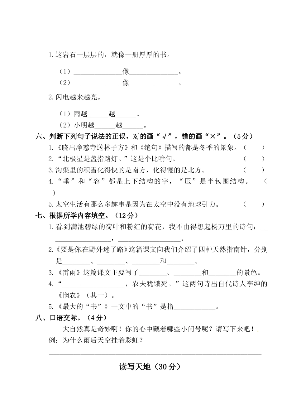 二年级下册语文试题-第六单元测试卷（附答案）人教部编版.doc_第3页