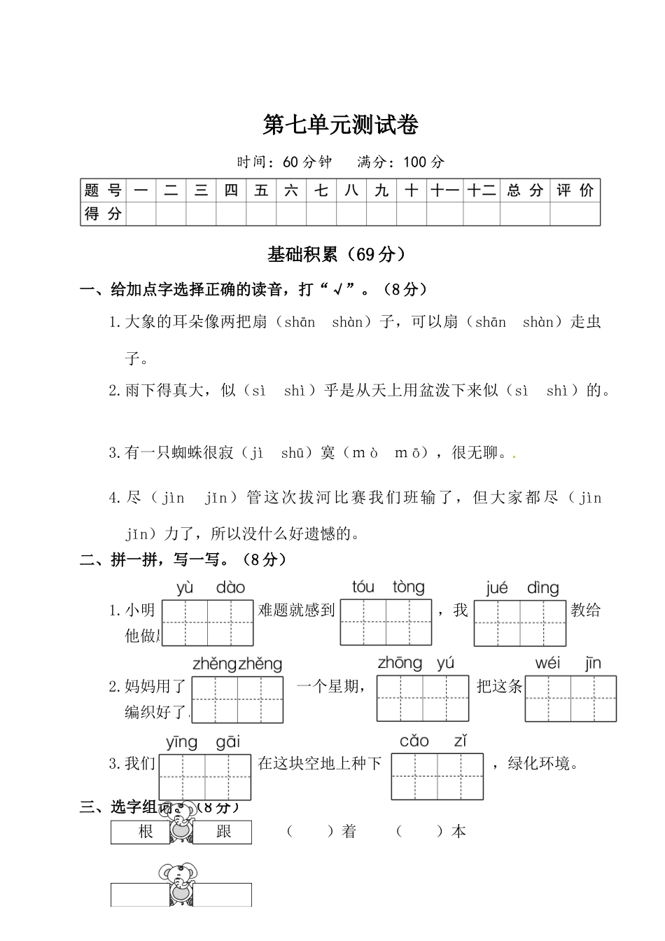 二年级下册语文试题-第七单元测试卷（附答案）人教部编版.doc_第1页