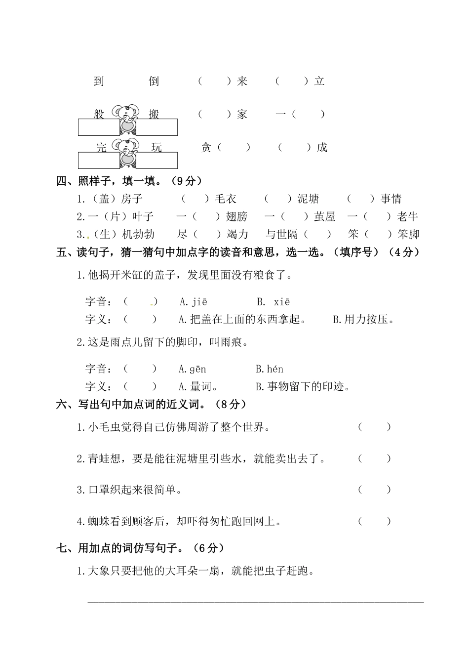 二年级下册语文试题-第七单元测试卷（附答案）人教部编版.doc_第2页