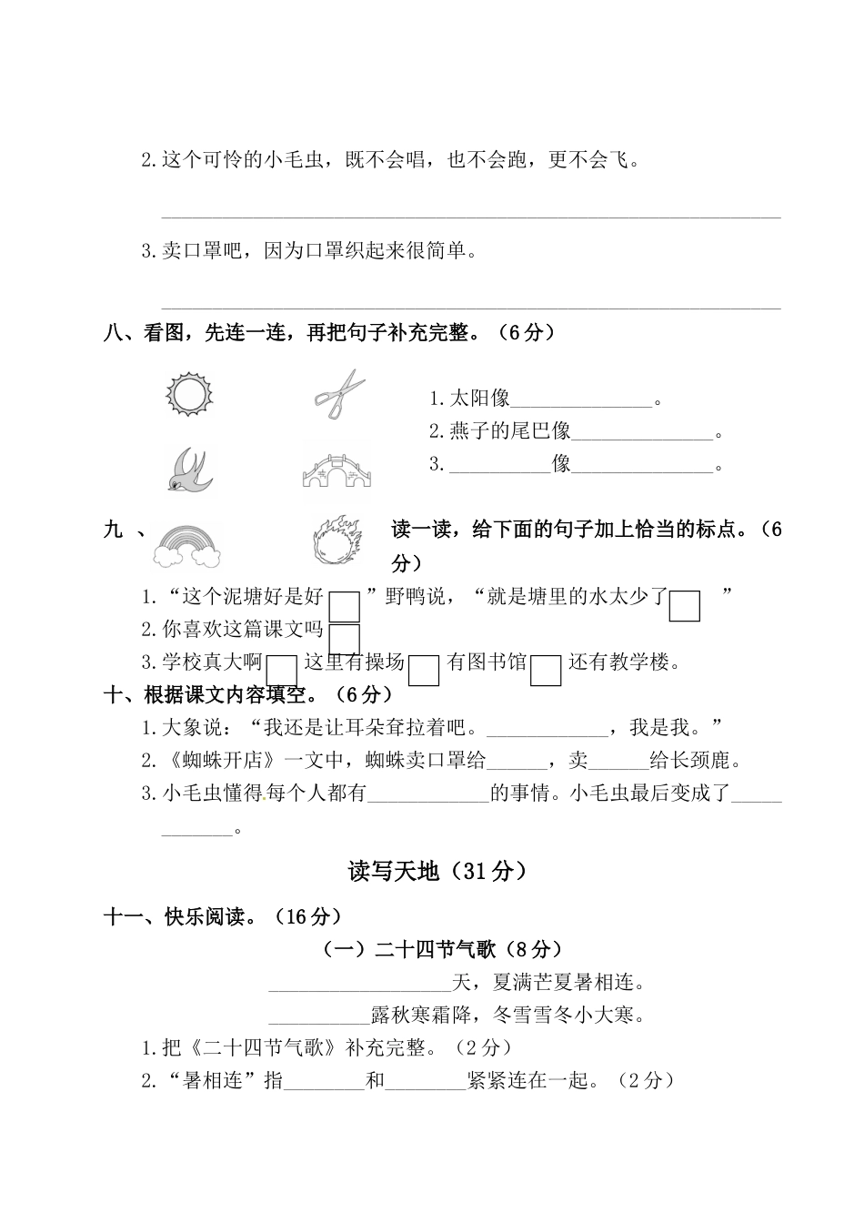 二年级下册语文试题-第七单元测试卷（附答案）人教部编版.doc_第3页