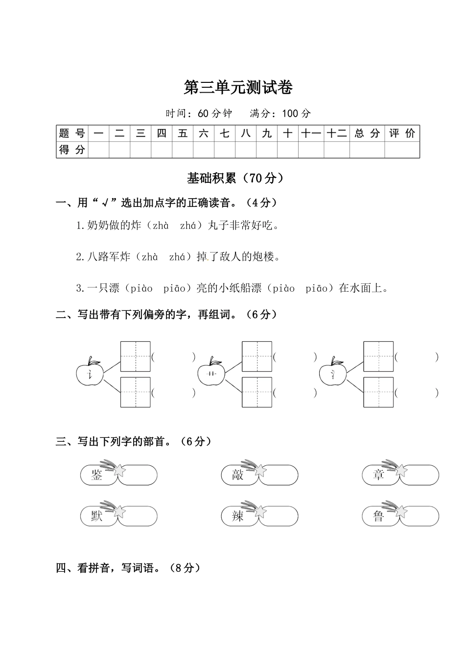 二年级下册语文试题-第三单元测试卷（附答案）人教部编版.doc_第1页