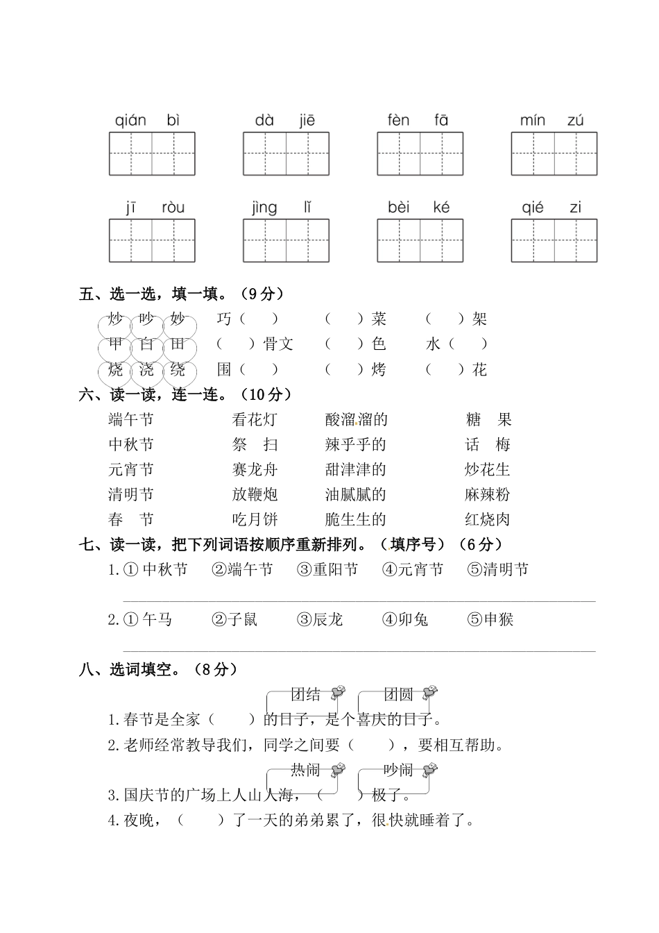 二年级下册语文试题-第三单元测试卷（附答案）人教部编版.doc_第2页