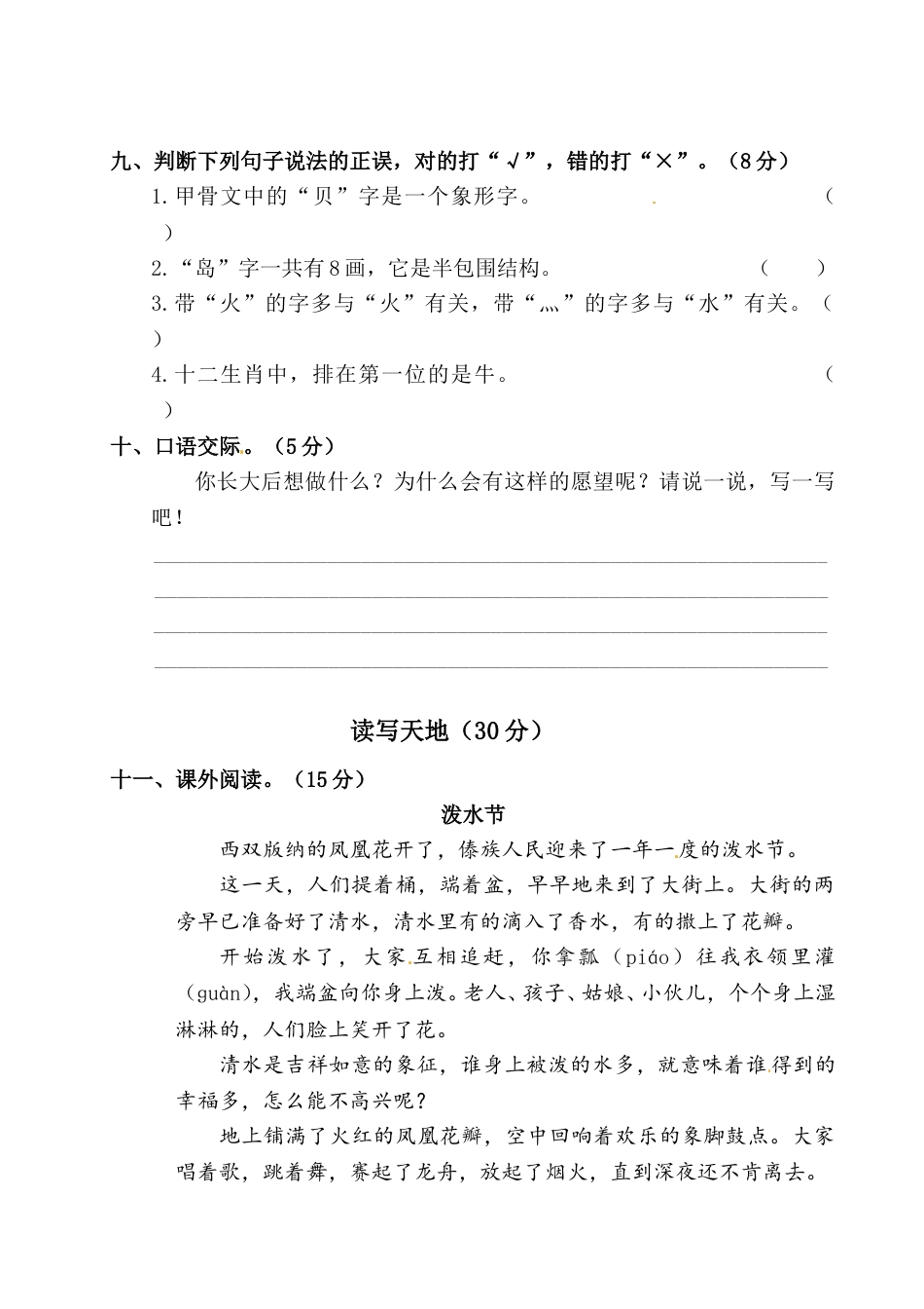 二年级下册语文试题-第三单元测试卷（附答案）人教部编版.doc_第3页