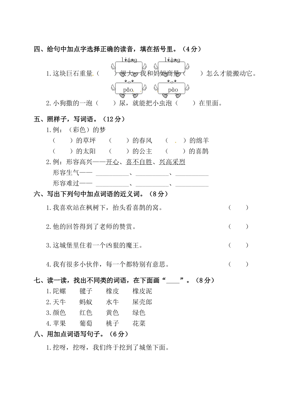 二年级下册语文试题-第四单元测试卷（附答案）人教部编版.doc_第2页