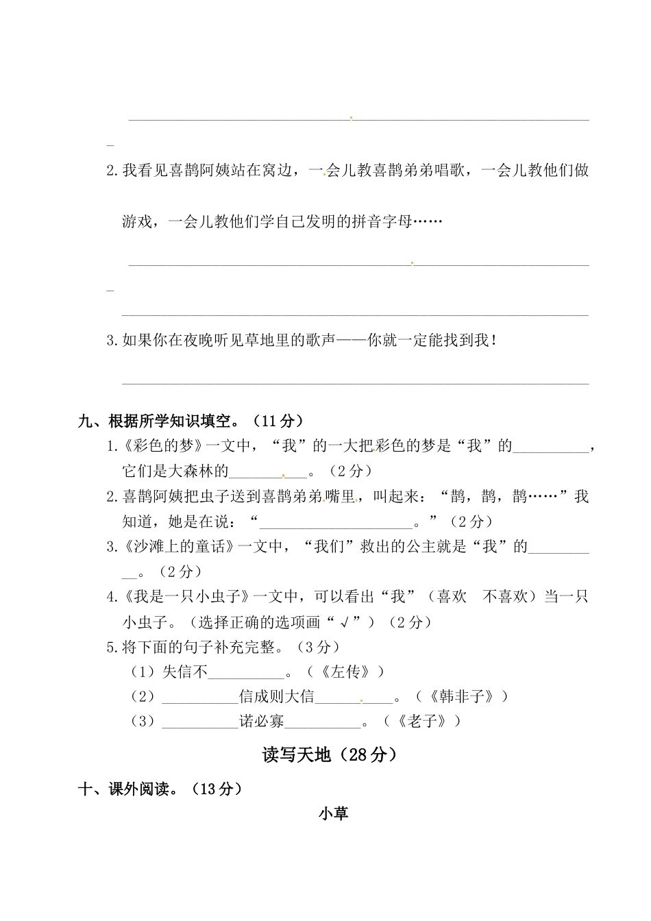 二年级下册语文试题-第四单元测试卷（附答案）人教部编版.doc_第3页