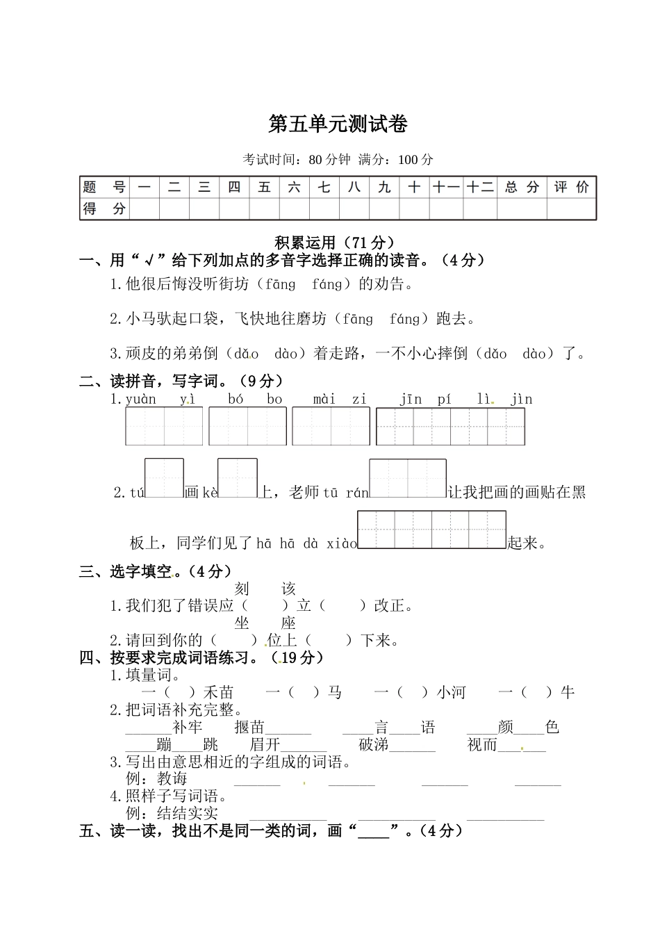 二年级下册语文试题-第五单元测试卷（含答案）人教部编版.doc_第1页