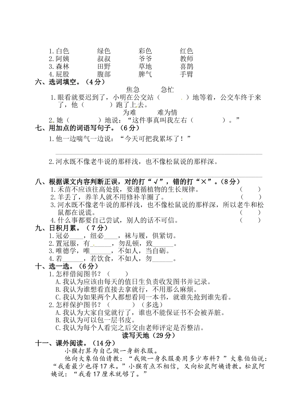 二年级下册语文试题-第五单元测试卷（含答案）人教部编版.doc_第2页