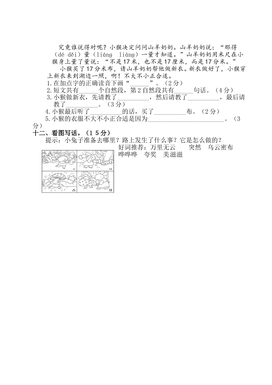 二年级下册语文试题-第五单元测试卷（含答案）人教部编版.doc_第3页