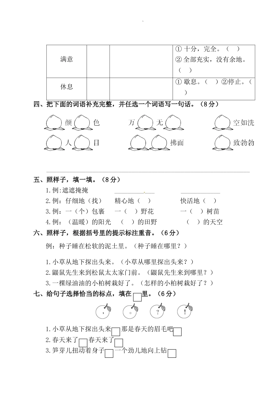 二年级下册语文试题-第一单元测试卷（附答案）人教部编版.doc_第2页