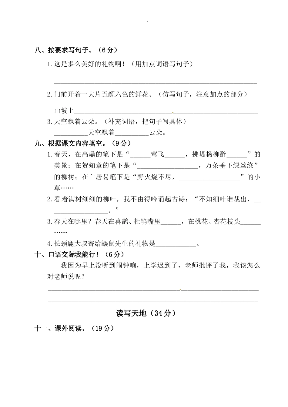 二年级下册语文试题-第一单元测试卷（附答案）人教部编版.doc_第3页