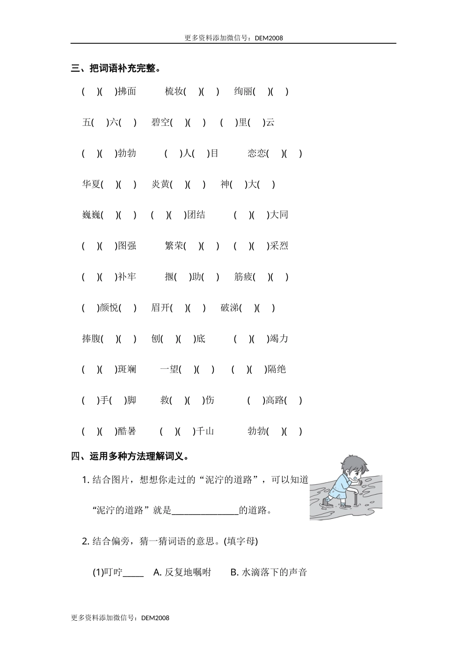 二年级语文下册 期末分类复习 词语成语【部编版 含答案】.docx_第2页