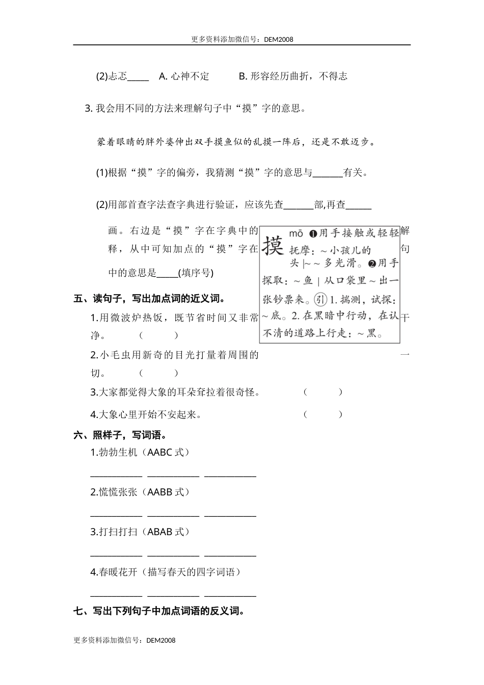 二年级语文下册 期末分类复习 词语成语【部编版 含答案】.docx_第3页