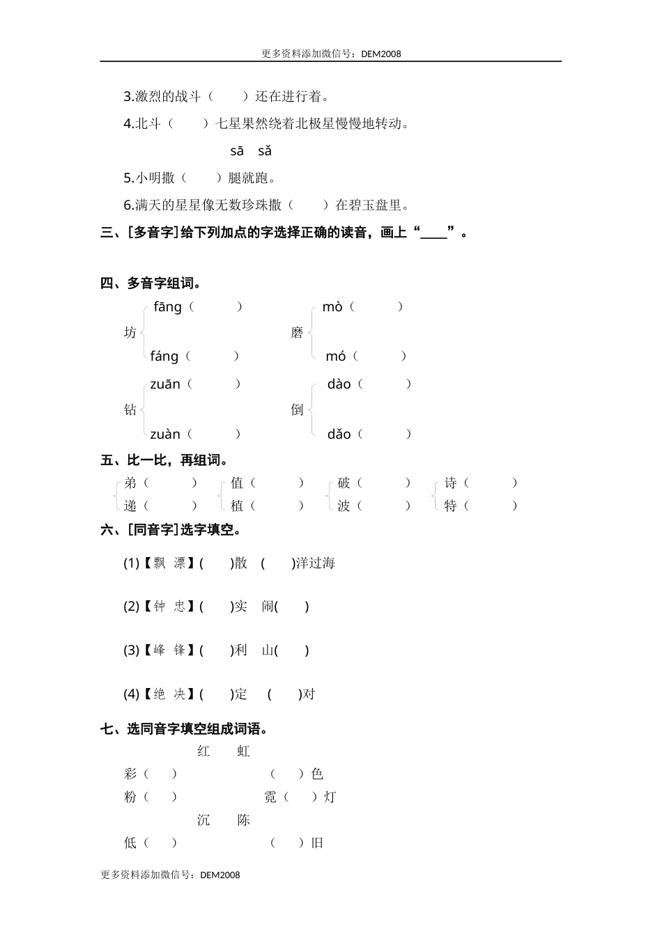 二年级语文下册 期末分类复习 多音字同音字【部编版 含答案】.docx_第2页