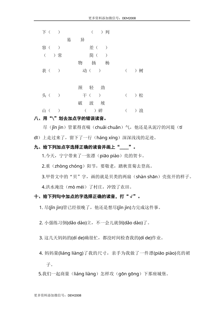 二年级语文下册 期末分类复习 多音字同音字【部编版 含答案】.docx_第3页