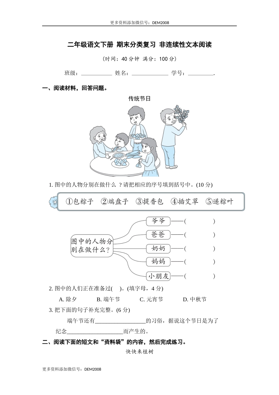 二年级语文下册 期末分类复习 非连续性文本阅读【部编版 含答案】.docx_第1页