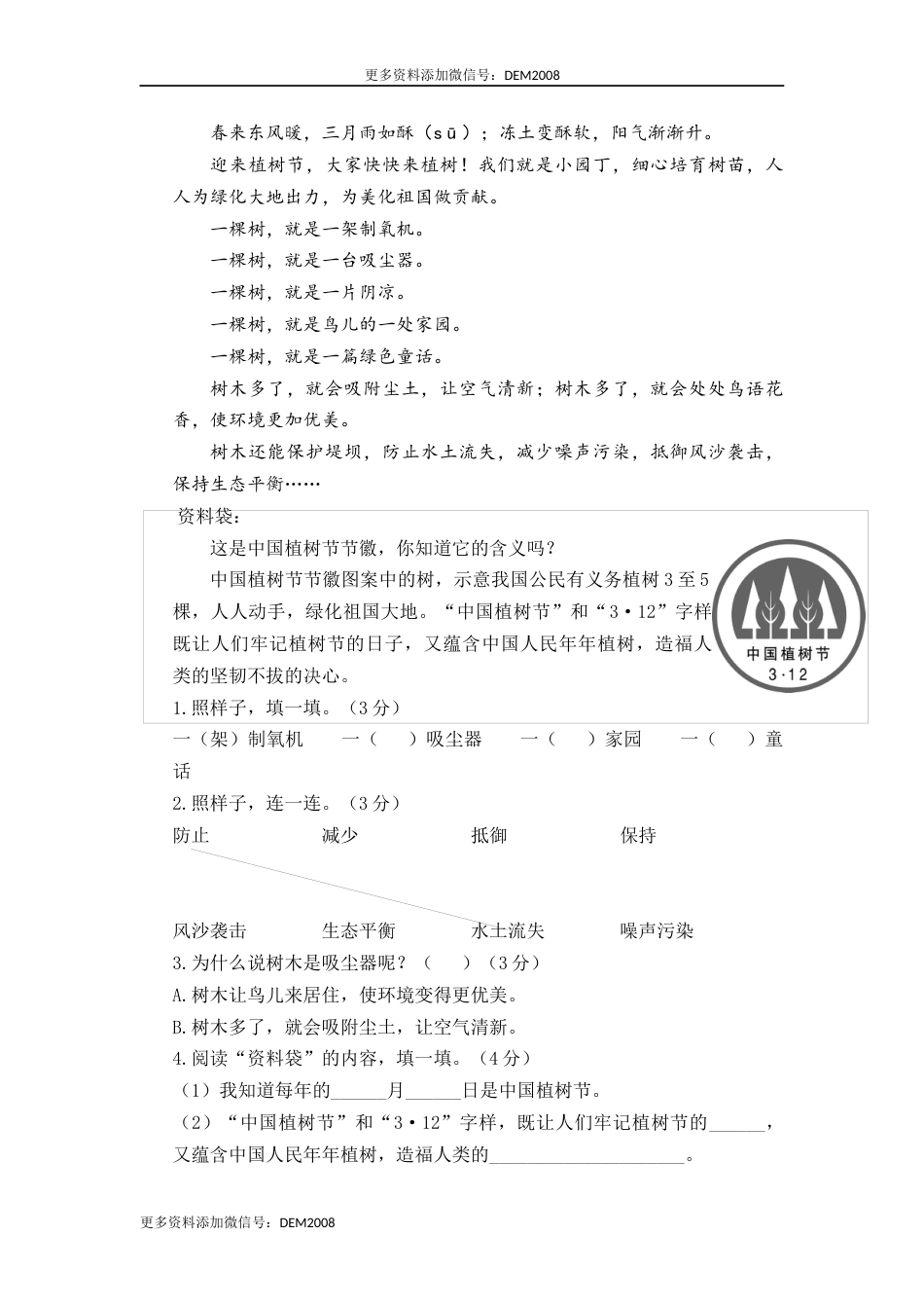 二年级语文下册 期末分类复习 非连续性文本阅读【部编版 含答案】.docx_第2页